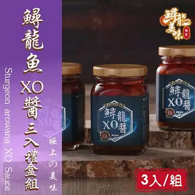 【慢食優鮮】鱘龍魚XO醬｜三入禮盒組